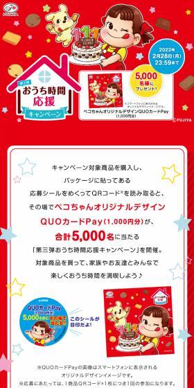 おうち時間応援キャンペーン第3弾のLPデザイン（イベント・キャンペーン・体験／レッド系／にぎやか系）スマホ版