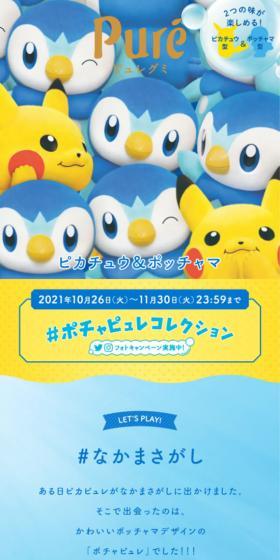 Pyure Gumi Pikachu & Pocchama LP design (Snack foods, gum, and candy / Shades of blue / Manga) Mobile version