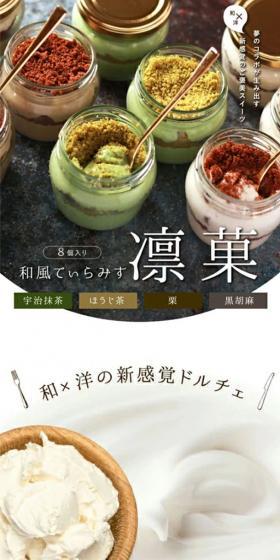 和風てぃらみす 凛菓のLPデザイン(和菓子/カラフル系/かわいい系)スマホ版