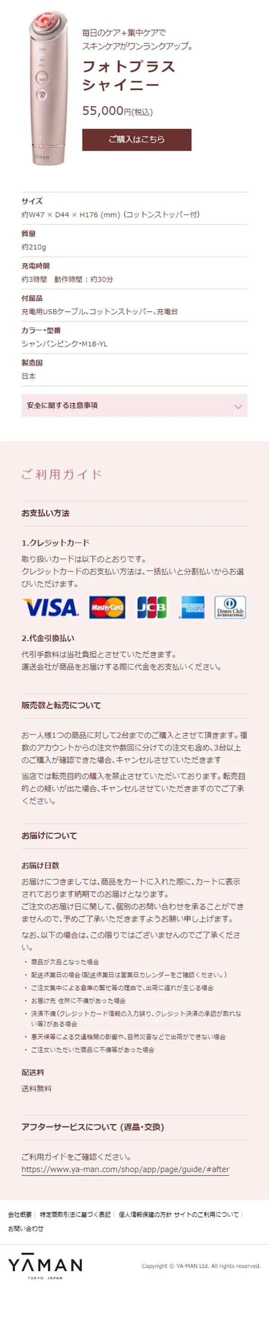 RF美顔器フォトプラスシャイニーのLPデザイン（美容・健康機器／ピンク系／シンプル系）スマホ版