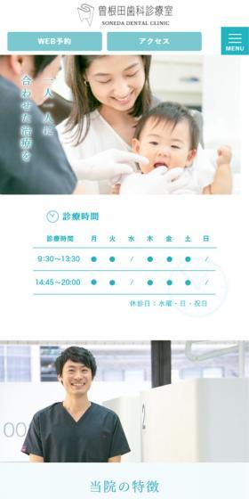 Soneda Dental Clinic LP design (Businesses, companies, stores / Shades of blue / Simple) Mobile version