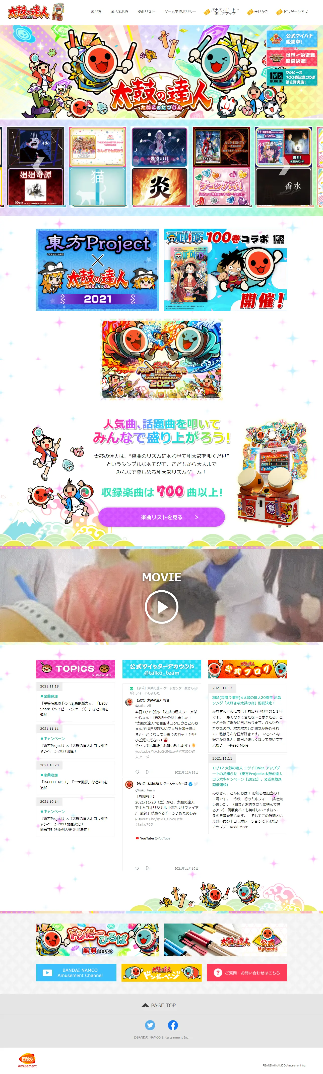 太鼓の達人のLPデザイン（ゲームソフト・機器／カラフル系／マンガ・イラスト系）PC版
