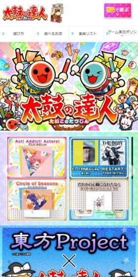 太鼓の達人のLPデザイン（ゲームソフト・機器／カラフル系／マンガ・イラスト系）スマホ版