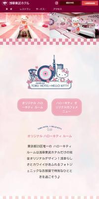 Tobu Hotel x Hello Kitty Room