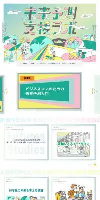 未来予測支援ラボのLPデザイン（診断・マッチング・まとめ／カラフル系／かわいい系）PC版