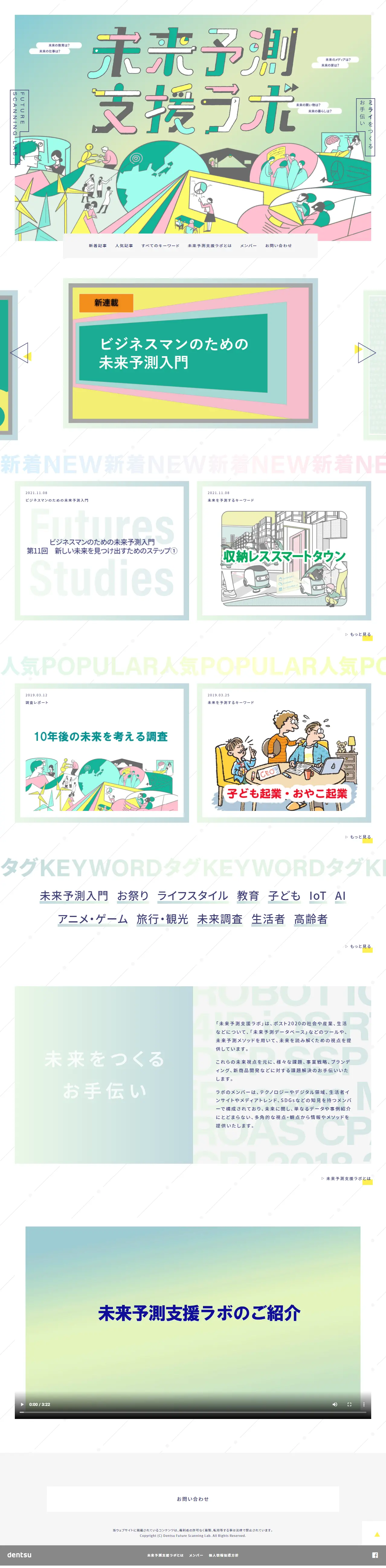 未来予測支援ラボのLPデザイン（診断・マッチング・まとめ／カラフル系／かわいい系）PC版