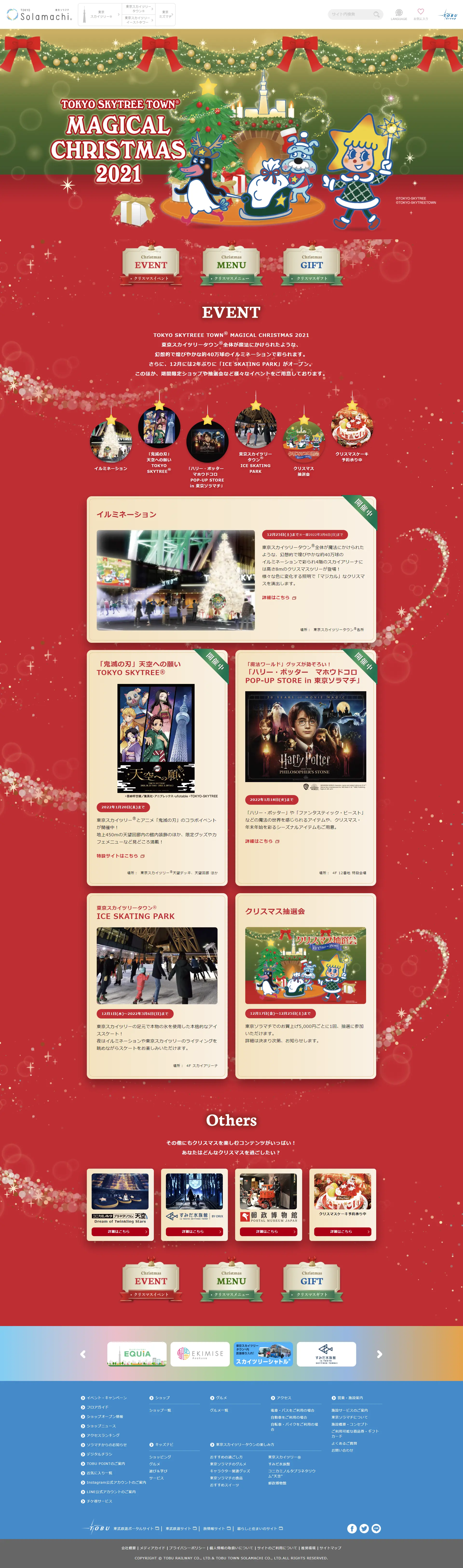 TOKYOSKYTREETOWNMAGICALCHRISTMAS2021 LP design (Events, Campaigns, Experiences / Red tones / Lively type) PC version