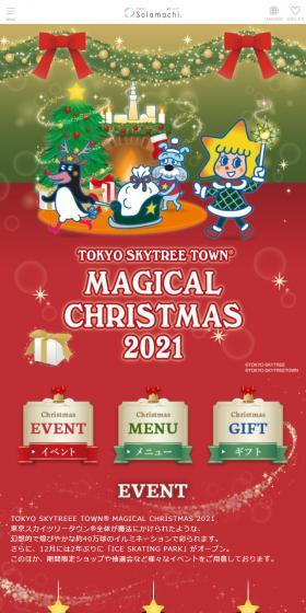 TOKYO SKYTREE TOWN MAGICAL CHRISTMAS 2021のLPデザイン（イベント・キャンペーン・体験／レッド系／にぎやか系）スマホ版