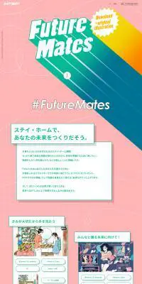 Future MatesのLPデザイン（デザイン・アプリ・システム／ピンク系／かわいい系）PC版