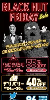 BLACK HUT FRIDAYのLPデザイン（麺・パン・粉物／ブラック系／にぎやか系）PC版