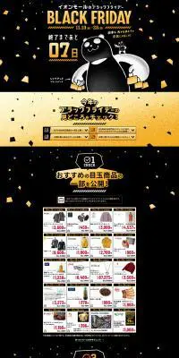 ブラックフライデーセールのLPデザイン（イベント・キャンペーン・体験／ブラック系／かわいい系）PC版