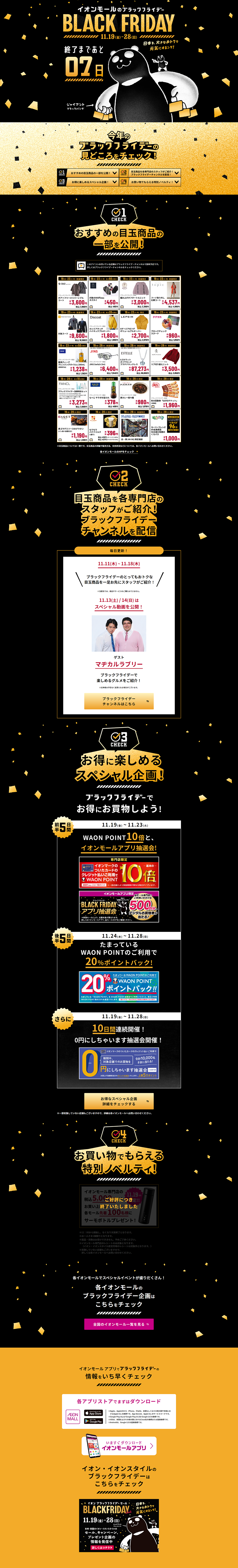 ブラックフライデーセールのLPデザイン（イベント・キャンペーン・体験／ブラック系／かわいい系）PC版