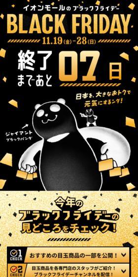 Black Friday Sale LP design (Events, Campaigns, Experiences / Black-colored / Cute style) Mobile version