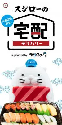 スシロー 宅配デリバリーのLPデザイン（惣菜・おかず・料理／ブルー系／和風系）スマホ版