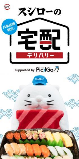 Sushiro Home Delivery LP design (Prepared foods, dishes, and cuisine / Shades of blue / Japanese style) Mobile version
