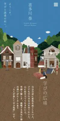 喜多川 泰のLPデザイン（学校・塾・通信講座／グリーン系／かわいい系）スマホ版