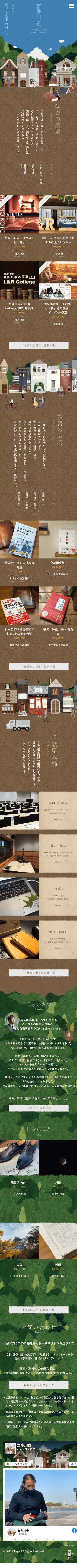 喜多川 泰のLPデザイン（学校・塾・通信講座／グリーン系／かわいい系）スマホ版