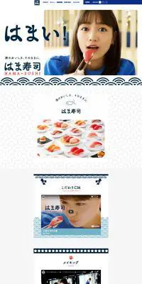 はま寿司CMギャラリーのLPデザイン（惣菜・おかず・料理／ブルー系／和風系）PC版