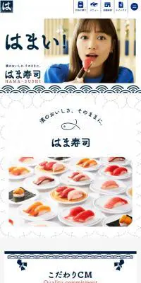 はま寿司CMギャラリーのLPデザイン（惣菜・おかず・料理／ブルー系／和風系）スマホ版