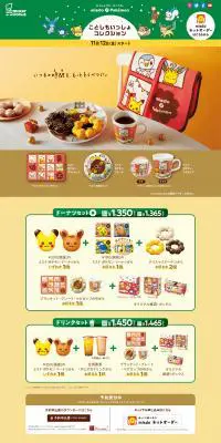 ことしもいっしょコレクションのLPデザイン（イベント・キャンペーン・体験／ベージュ系／かわいい系）PC版