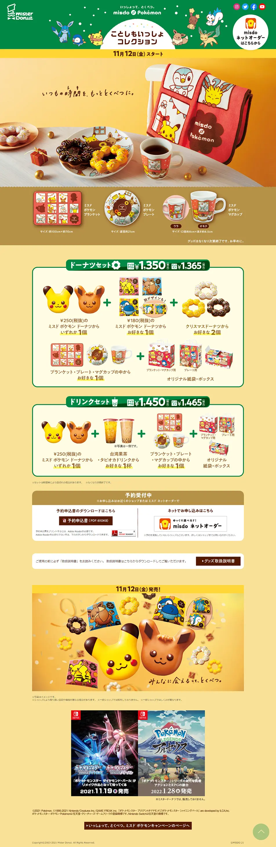 ことしもいっしょコレクションのLPデザイン（イベント・キャンペーン・体験／ベージュ系／かわいい系）PC版
