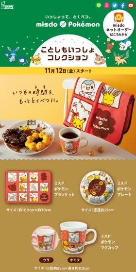 ことしもいっしょコレクションのLPデザイン（イベント・キャンペーン・体験／ベージュ系／かわいい系）スマホ版