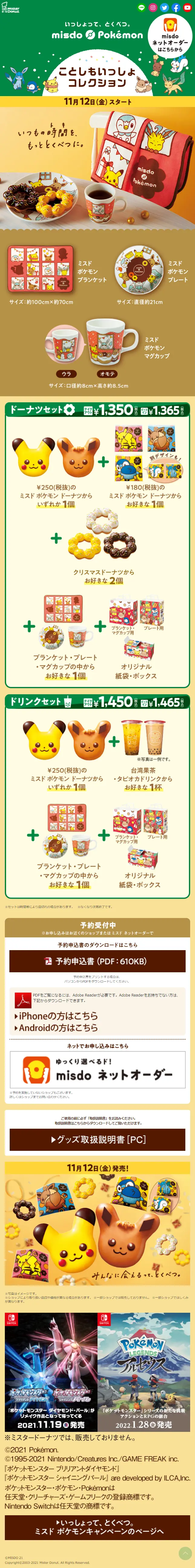 ことしもいっしょコレクションのLPデザイン（イベント・キャンペーン・体験／ベージュ系／かわいい系）スマホ版