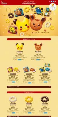 ポケモンドーナツ、クリスマスのLPデザイン（洋菓子／イエロー系／かわいい系）PC版