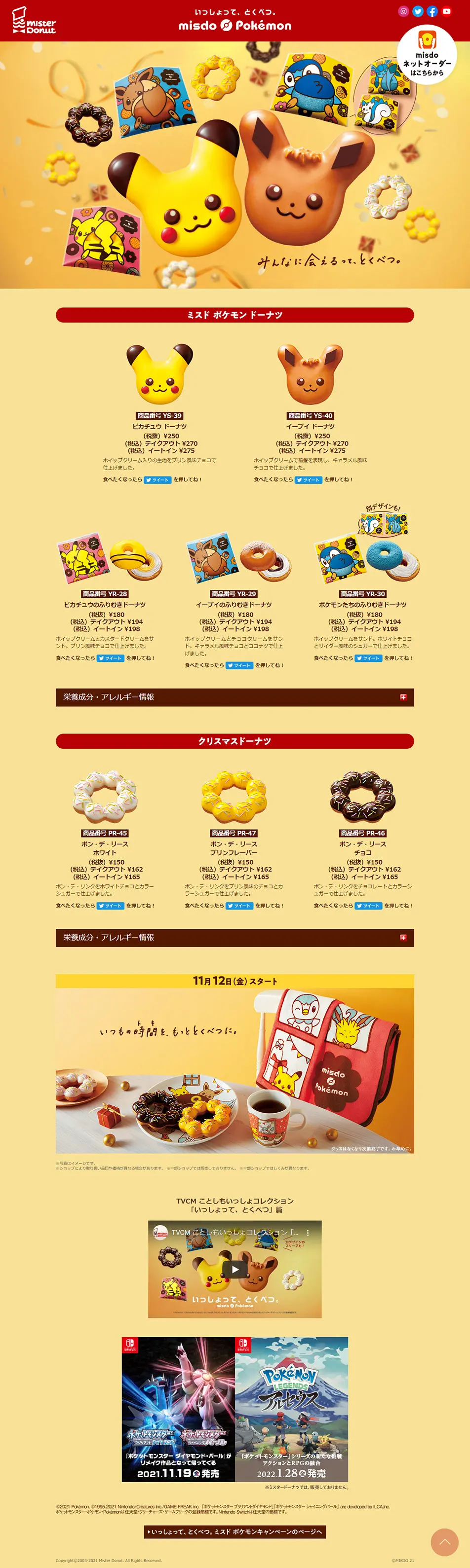 ポケモンドーナツ、クリスマスのLPデザイン（洋菓子／イエロー系／かわいい系）PC版
