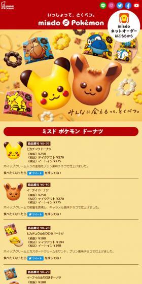 ポケモンドーナツ、クリスマスのLPデザイン（洋菓子／イエロー系／かわいい系）スマホ版