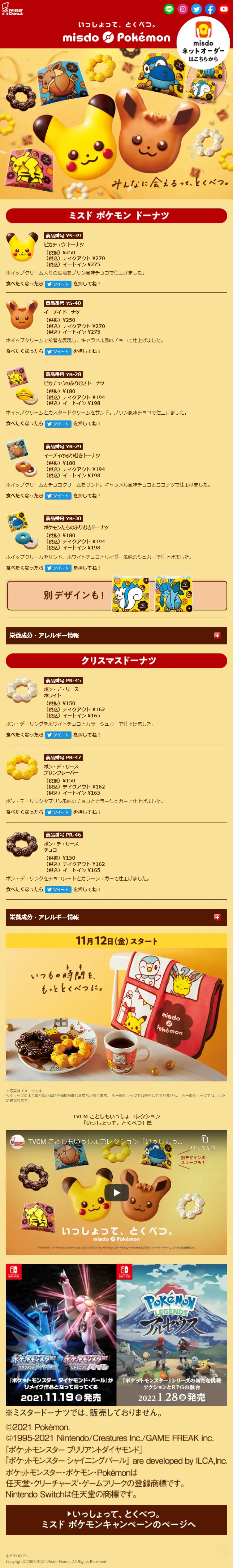 ポケモンドーナツ、クリスマスのLPデザイン（洋菓子／イエロー系／かわいい系）スマホ版