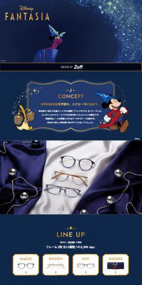 Disney FANTASIAのLPデザイン（眼鏡・サングラス／ブルー系／マンガ・イラスト系）スマホ版