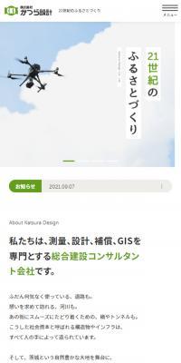 株式会社かつら設計