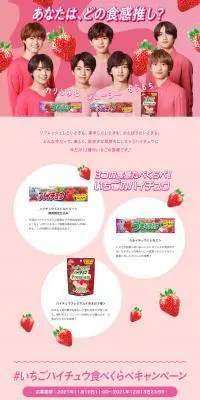 いちごハイチュウ食べくらべキャンペーンのLPデザイン（イベント・キャンペーン・ギフト／ピンク系／かわいい系）PC版
