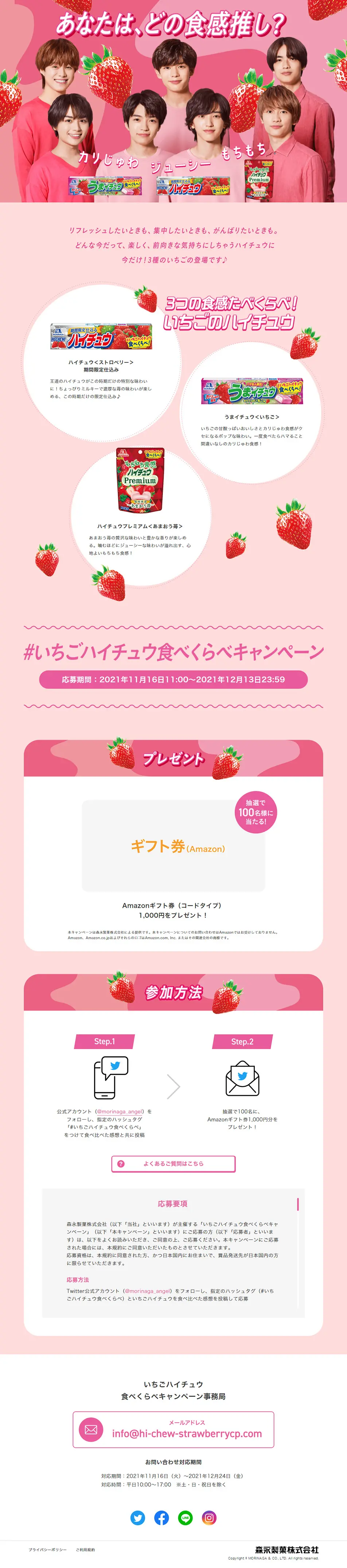 いちごハイチュウ食べくらべキャンペーンのLPデザイン（イベント・キャンペーン・ギフト／ピンク系／かわいい系）PC版