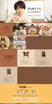 ミルクココアのLPデザイン（お茶・紅茶・珈琲／ブラウン系／シンプル系）PC版