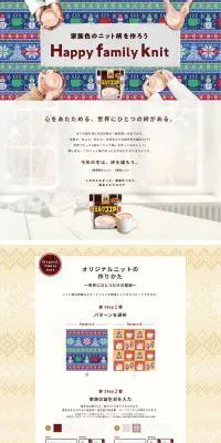 Happy family knitのLPデザイン（企業・会社・お店／カラフル系／ナチュラル系）PC版