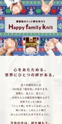 Happy family knitのLPデザイン（企業・会社・お店／カラフル系／ナチュラル系）スマホ版