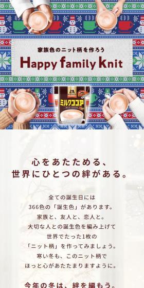 Happy family knitのLPデザイン（企業・会社・お店／カラフル系／ナチュラル系）スマホ版