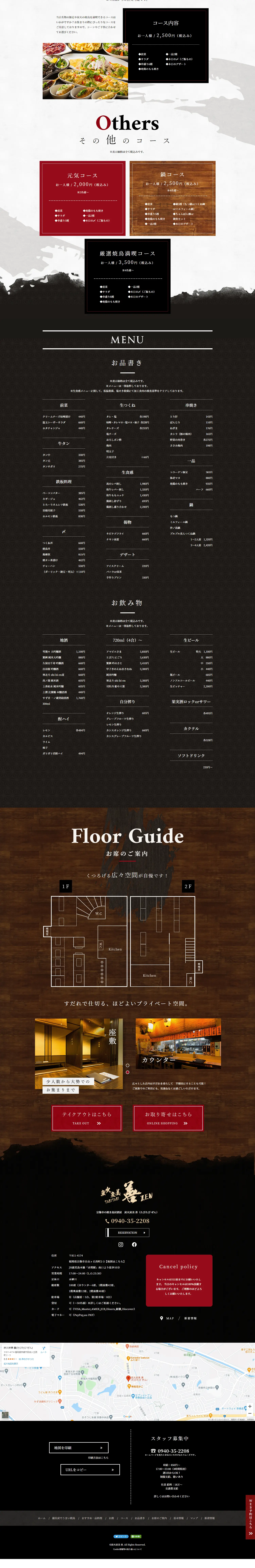 炭火炭美 善のLPデザイン（企業・会社・お店／ブラック系／和風系）PC版