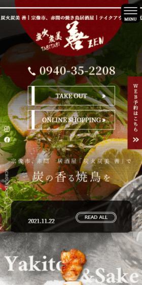 炭火炭美 善のLPデザイン（企業・会社・お店／ブラック系／和風系）スマホ版
