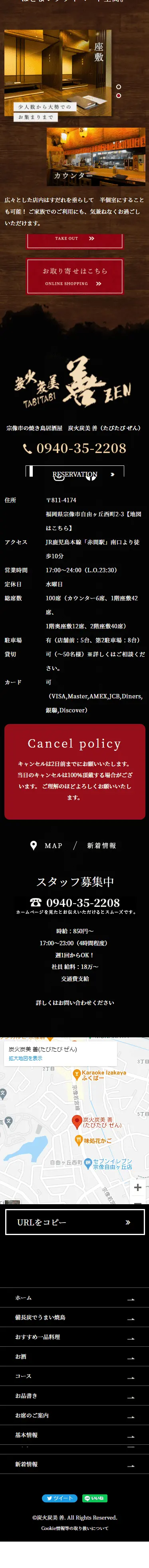 炭火炭美 善のLPデザイン（企業・会社・お店／ブラック系／和風系）スマホ版