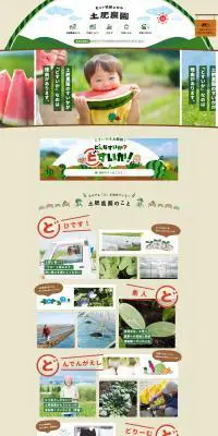 土肥農園のLPデザイン（企業・会社・お店／ベージュ系／かわいい系）PC版