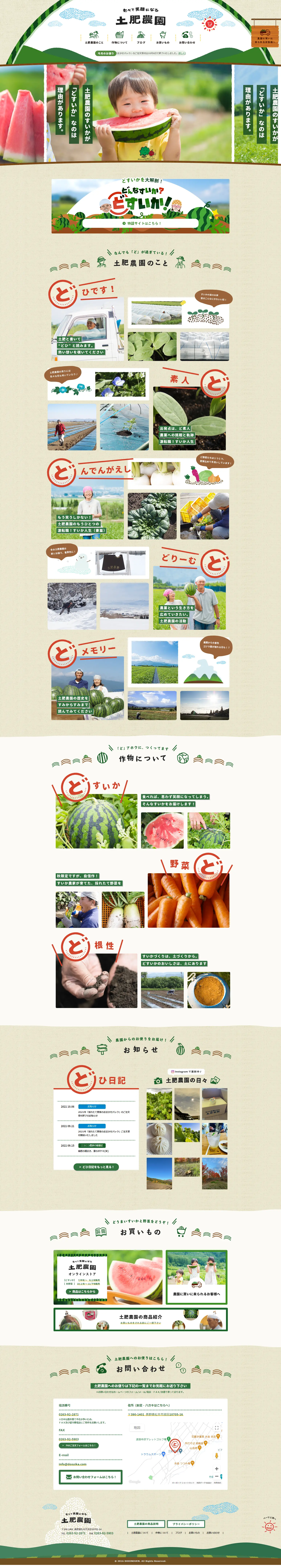 土肥農園のLPデザイン（企業・会社・お店／ベージュ系／かわいい系）PC版