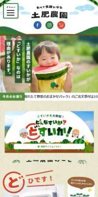 土肥農園のLPデザイン（企業・会社・お店／ベージュ系／かわいい系）スマホ版