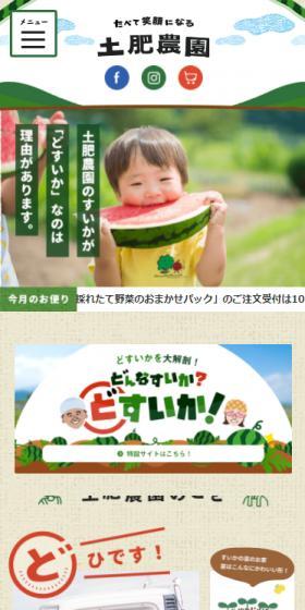 土肥農園のLPデザイン（企業・会社・お店／ベージュ系／かわいい系）スマホ版