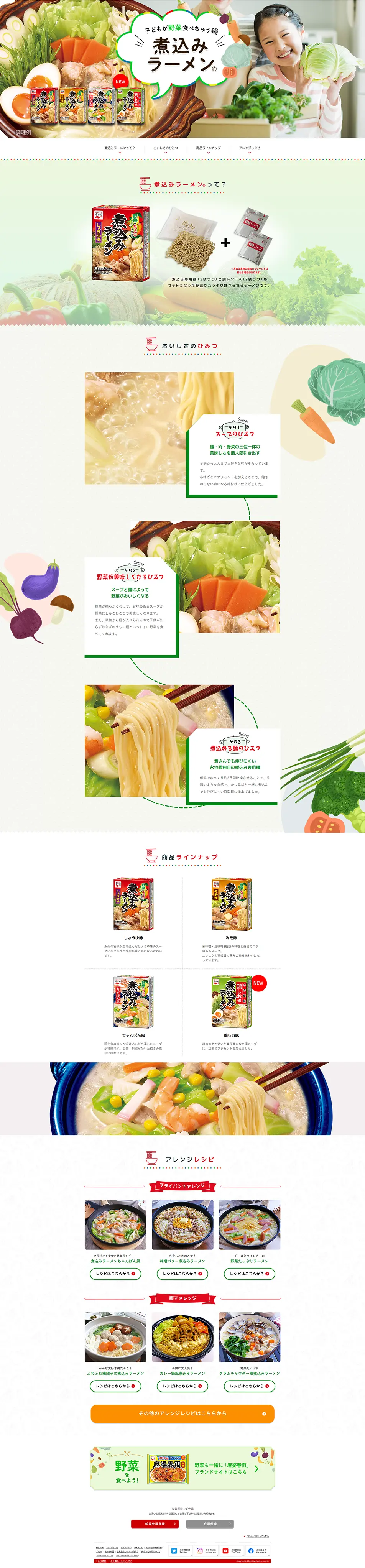 煮込みラーメンのLPデザイン（レトルト・インスタント／カラフル系／かわいい系）PC版