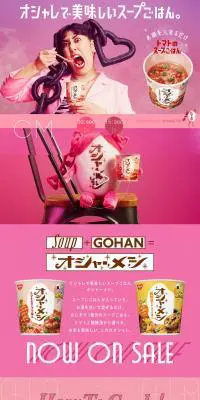 日清オシャーメシのLPデザイン（レトルト・インスタント／ピンク系／かわいい系）PC版