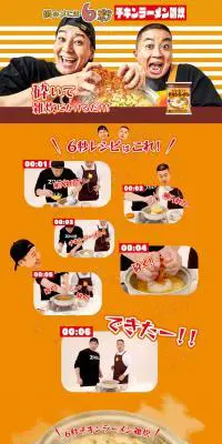 鍋の〆には6秒チキンラーメン雑炊！のLPデザイン（レトルト・インスタント／オレンジ系／にぎやか系）PC版