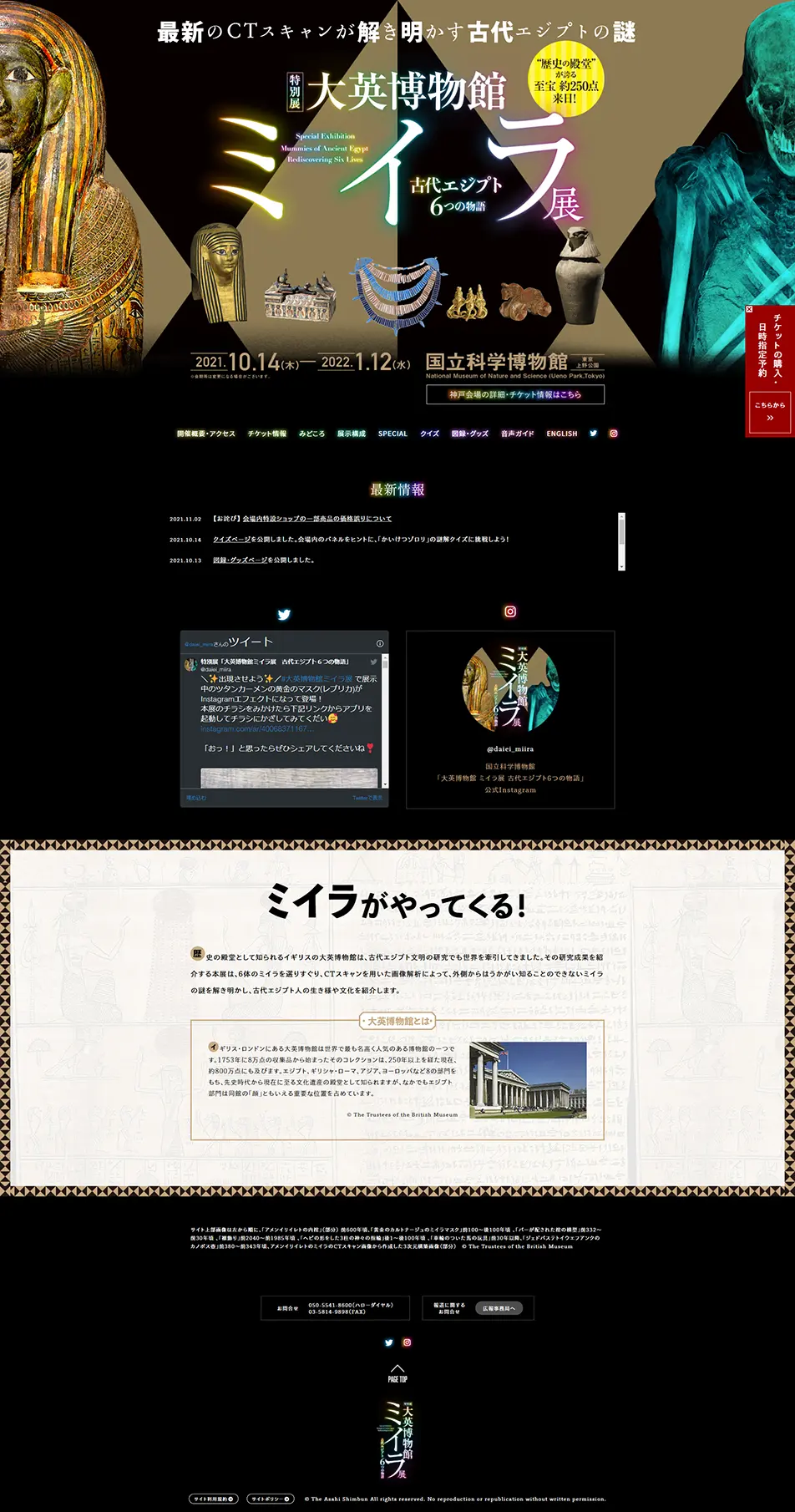 特別展「大英博物館ミイラ展　古代エジプト6つの物語」のLPデザイン（イベント・キャンペーン・体験／ブラック系／アート・芸術系）PC版